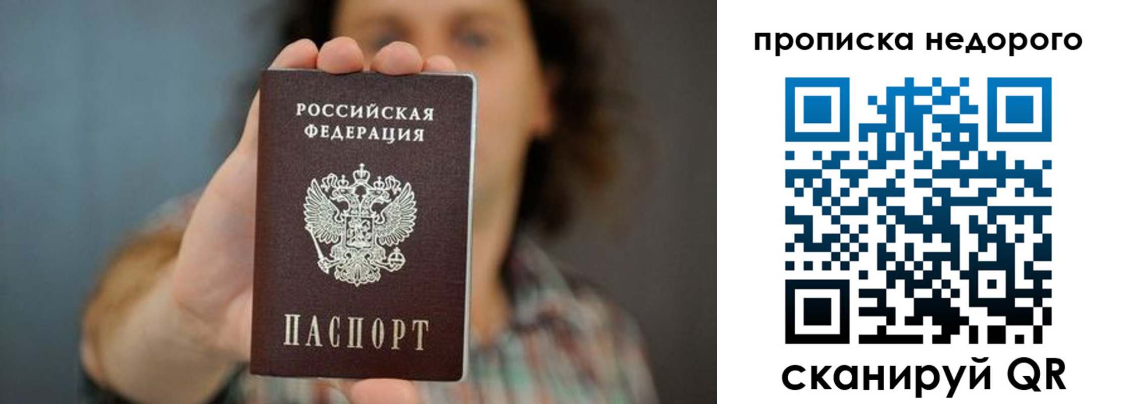 прописка гарантия в Иркутске