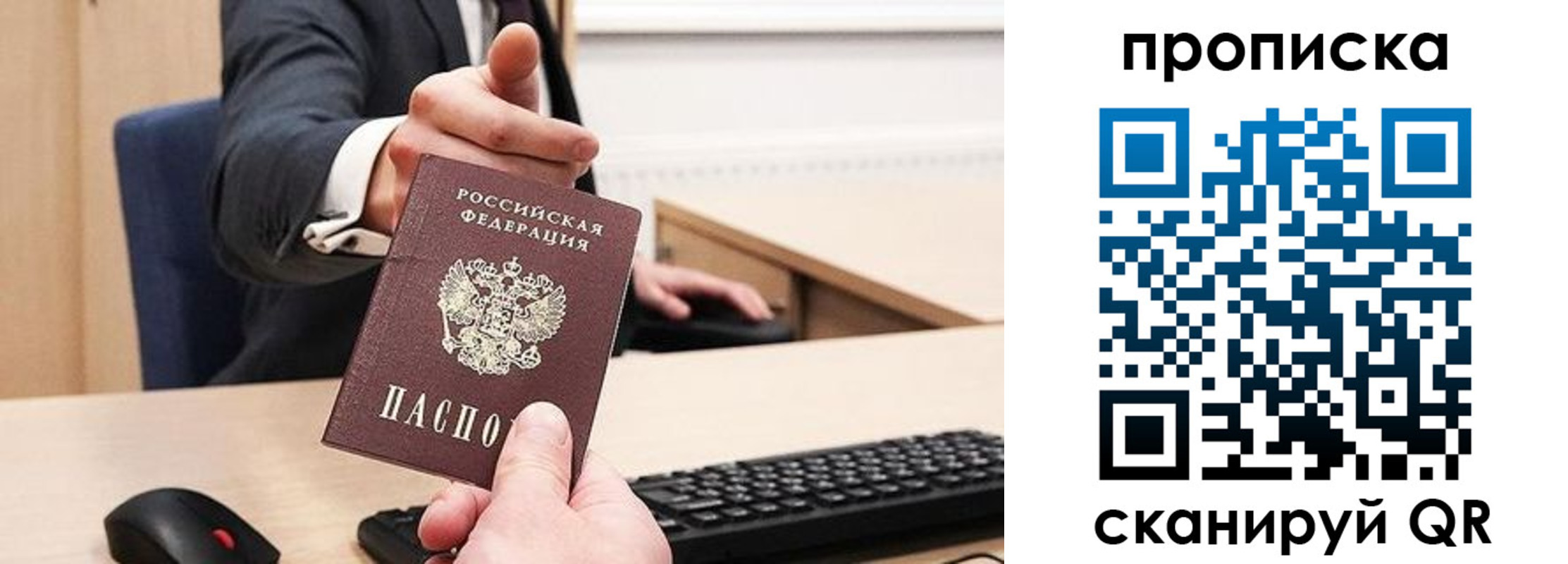 прописка регистрация в Иркутске