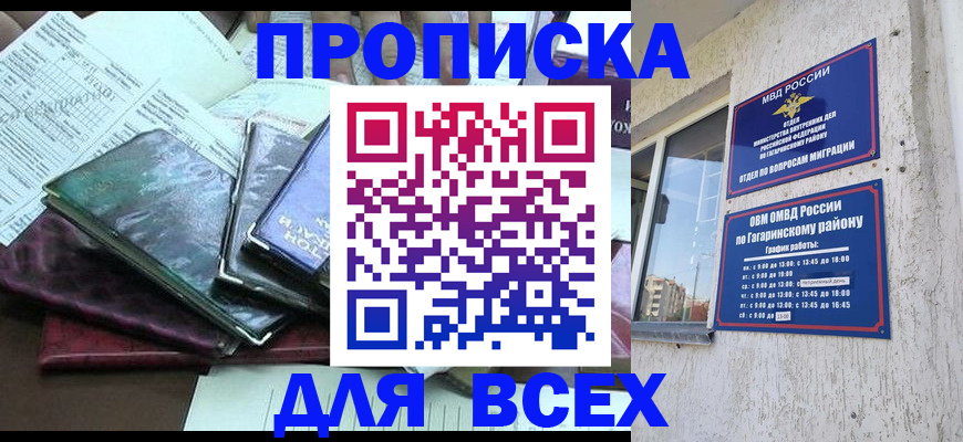 прописка поиск в Иркутске