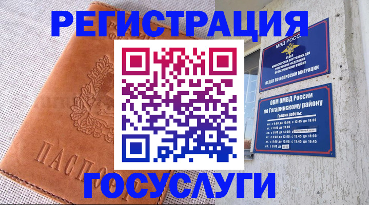 временная регистрация госуслуги в Иркутске