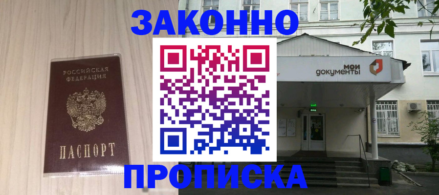 временная прописка в Иркутске